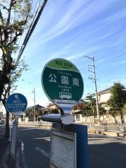 「公園南」バス停留所