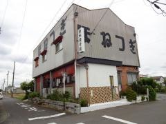 鈴木接骨院