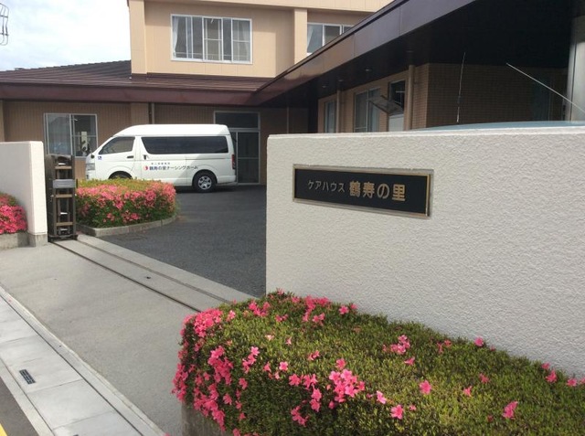 鶴寿の里ナーシングホーム 建物全景
