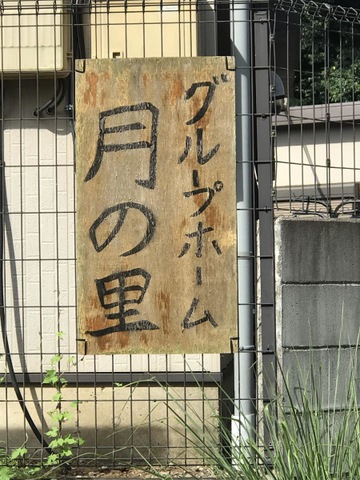 星の里