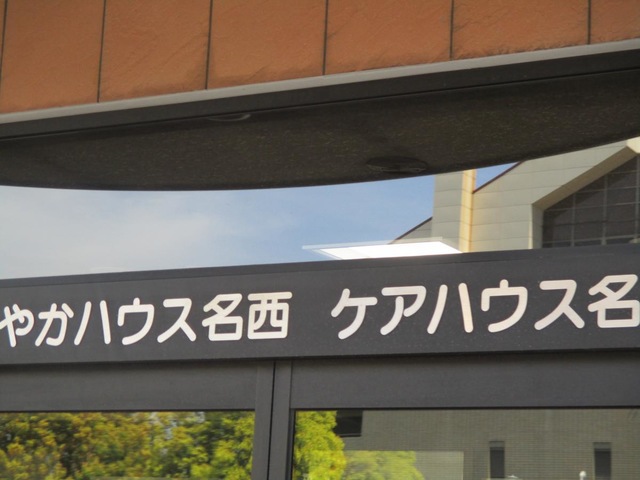 ホーム名