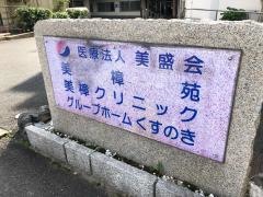 美樟苑