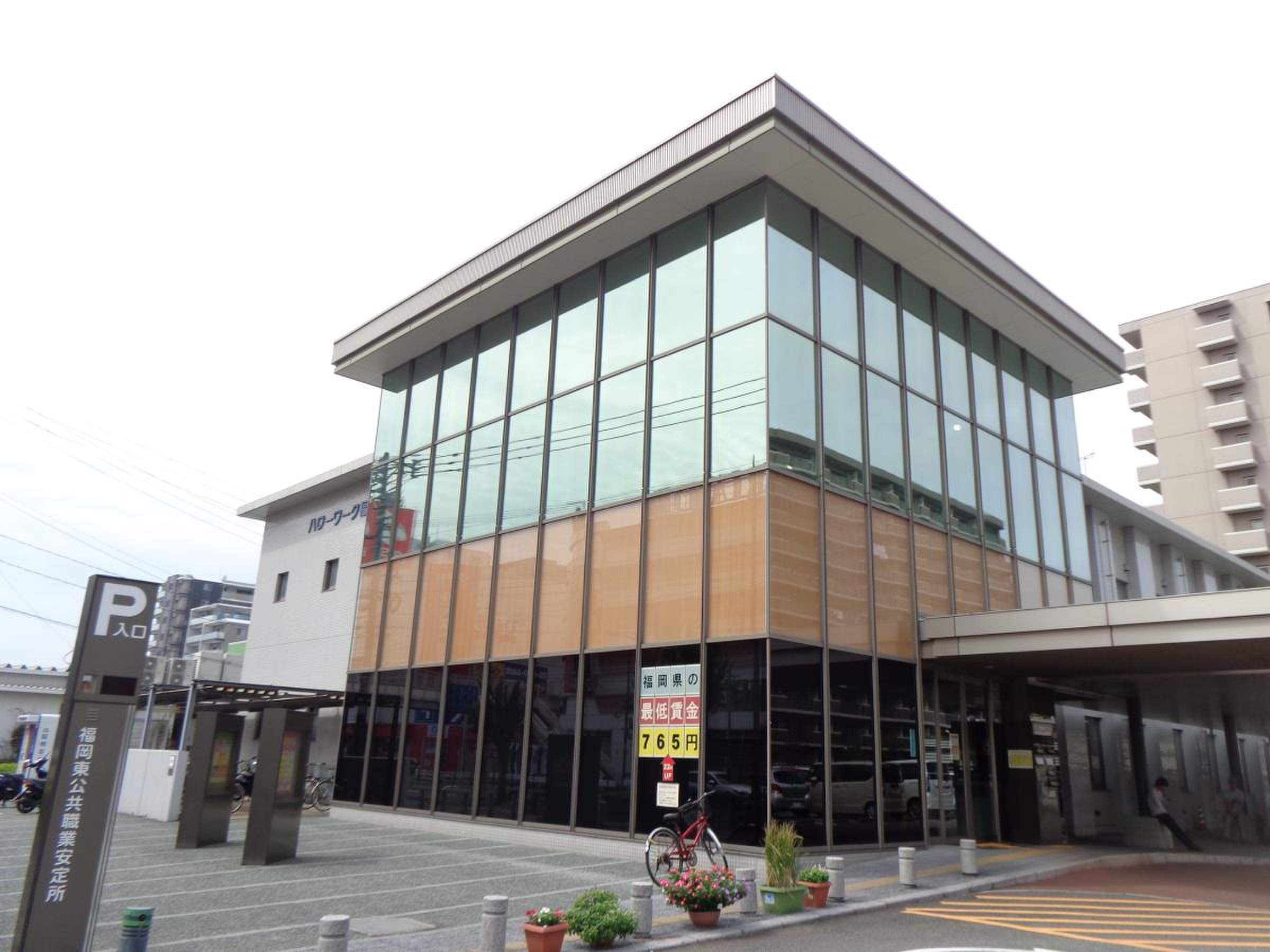 ハローワーク 福岡 東