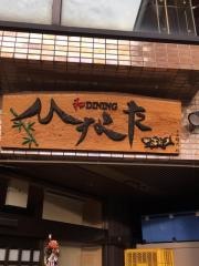 和ＤＩＮＩＮＧ　ひなた