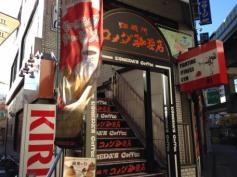 コメダ珈琲店　三軒茶屋店