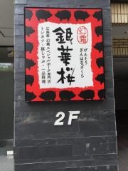 幻霜　銀華桜