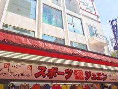 スポーツ　ジュエン　本店