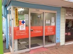 いづみ調剤薬局