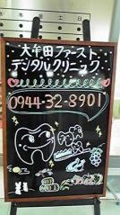 大牟田ファーストデンタルクリニック