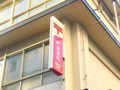 浦和中郵便局