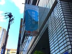 韓国料理レストラン　ハナ