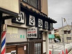 いさみ寿し