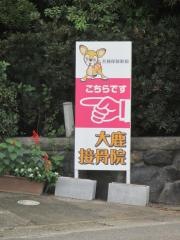 大鹿接骨院