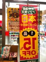 スギ薬局　ウニクス川越店
