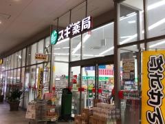スギ薬局　ウニクス川越店