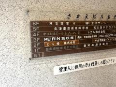 明倫ゼミナール　ＭＥＩＲＩＮ高校館名古屋駅前校