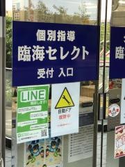 個別指導塾の臨海セレクト　八千代中央校