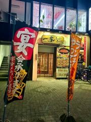 一家しゃぶしゃぶ