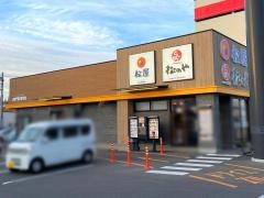 松屋高石店