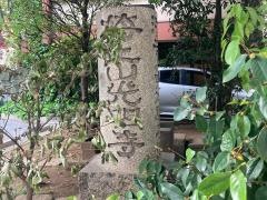 光明寺
