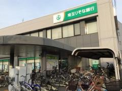 埼玉りそな銀行東浦和支店