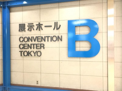 エンタメール サンシャインシティコンベンションセンター 豊島区東池袋