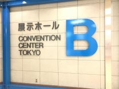 サンシャインシティコンベンションセンター