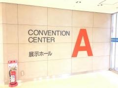 サンシャインシティコンベンションセンター