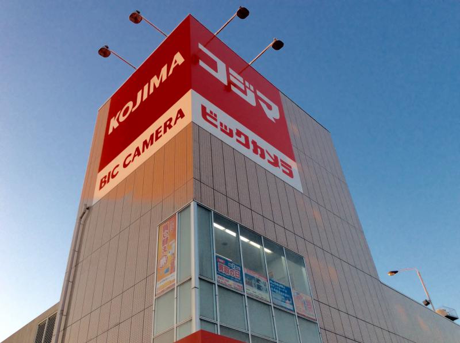 コジマ ビックカメラ 若林 店