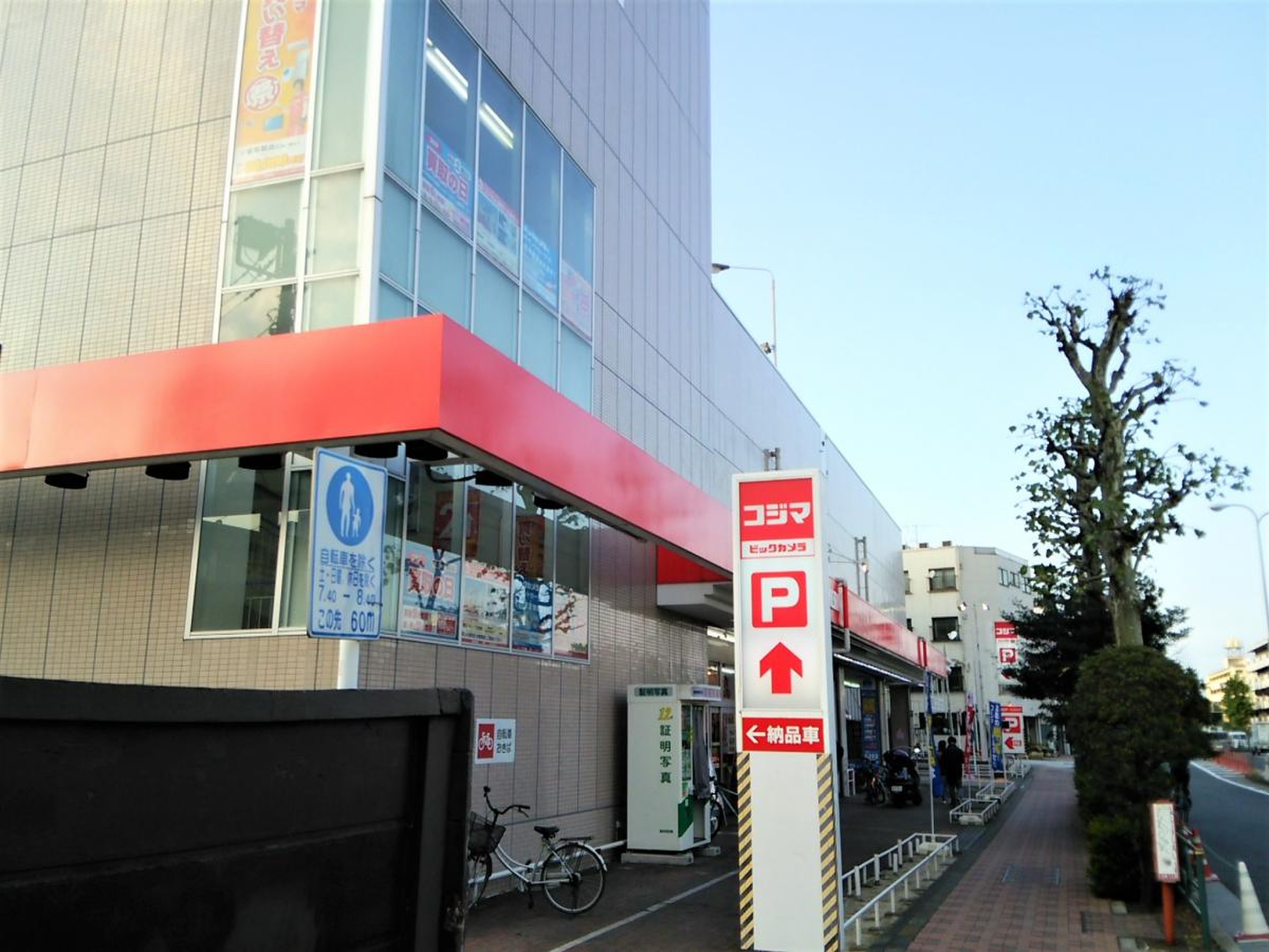 コジマ ビックカメラ 若林 店
