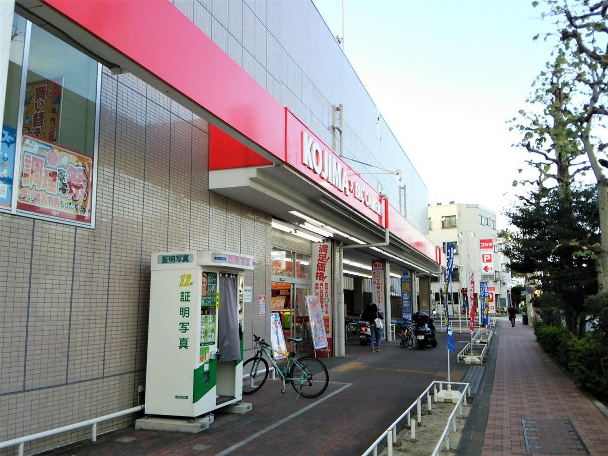 コジマ ビックカメラ 若林 店