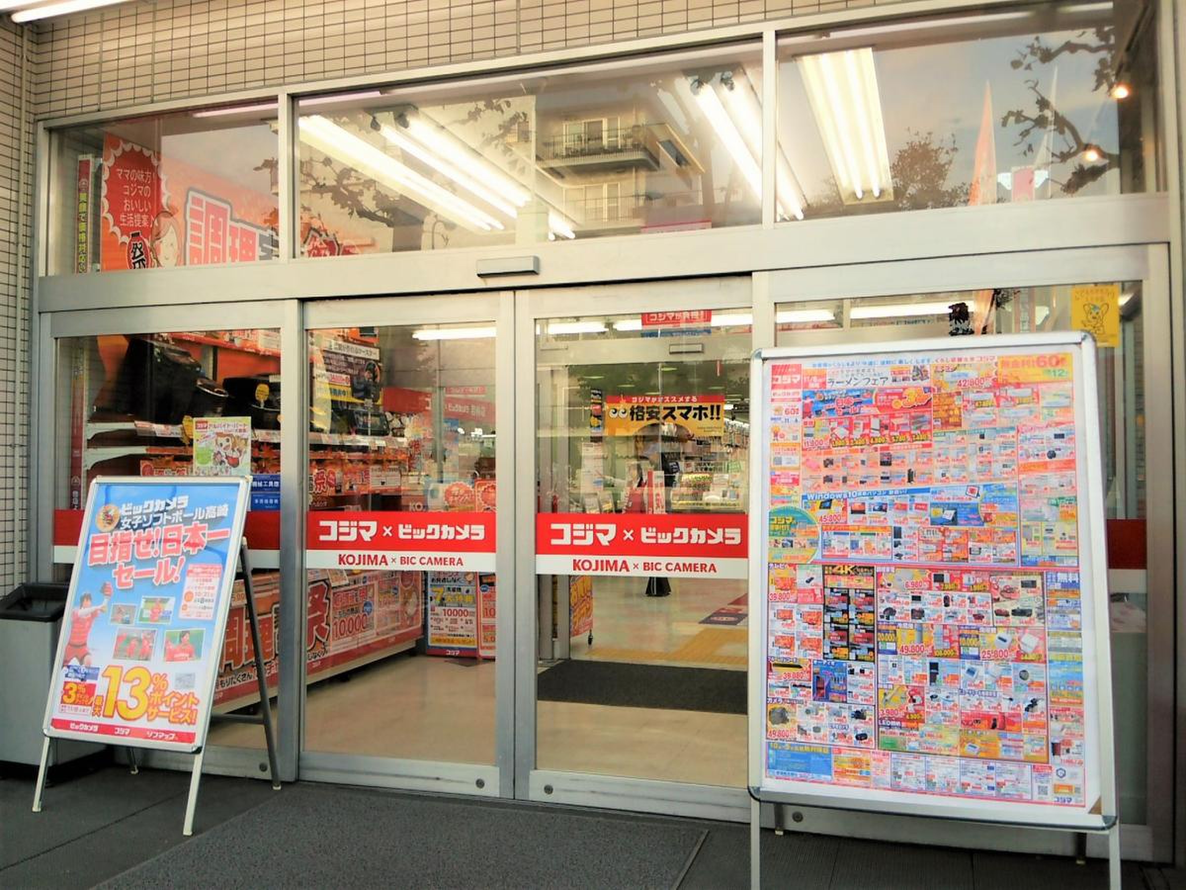 コジマ ビックカメラ 若林 店