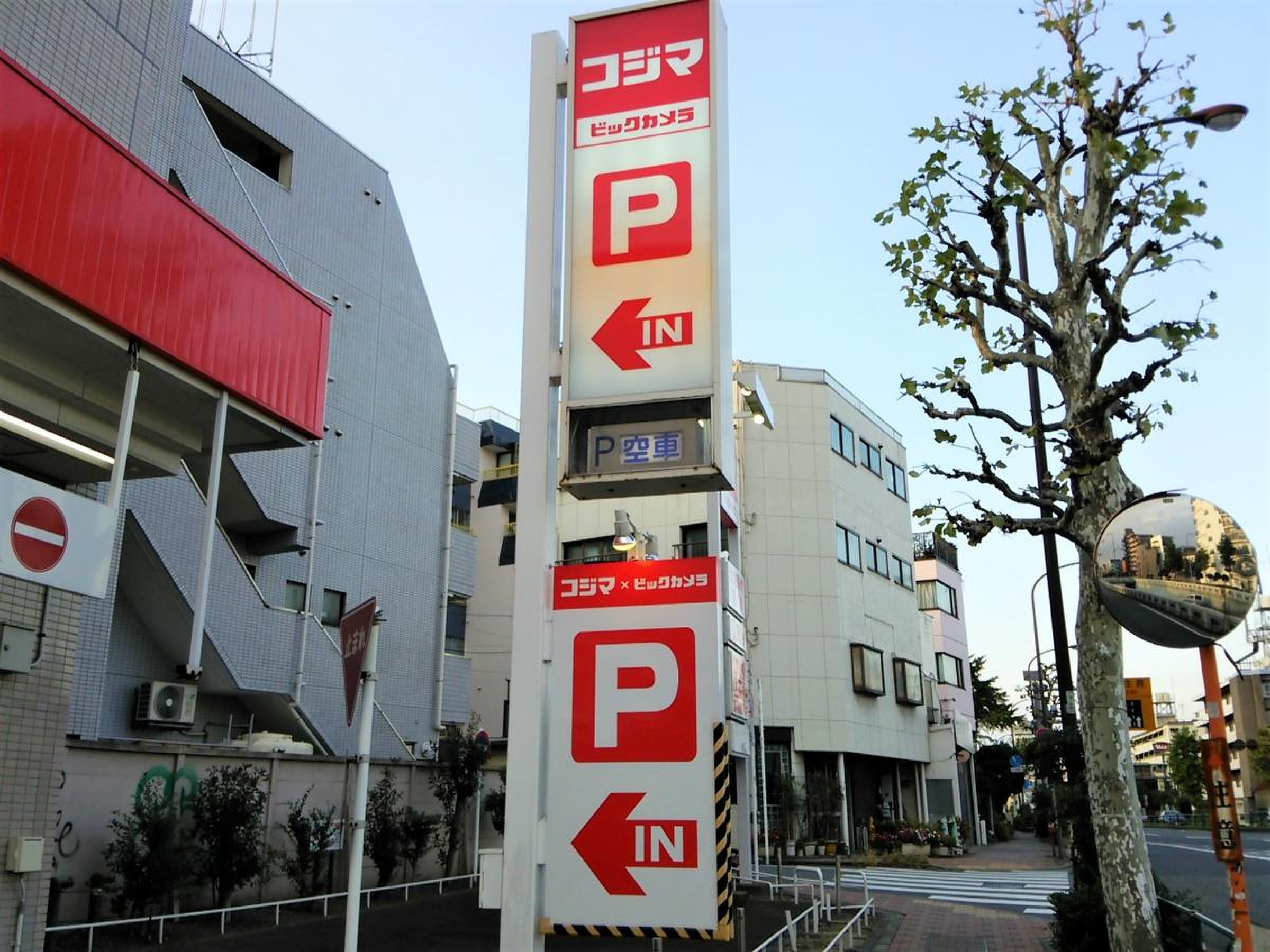 コジマ ビックカメラ 若林 店