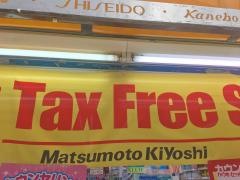 マツモトキヨシ　中野Ｐａｒｔ2店