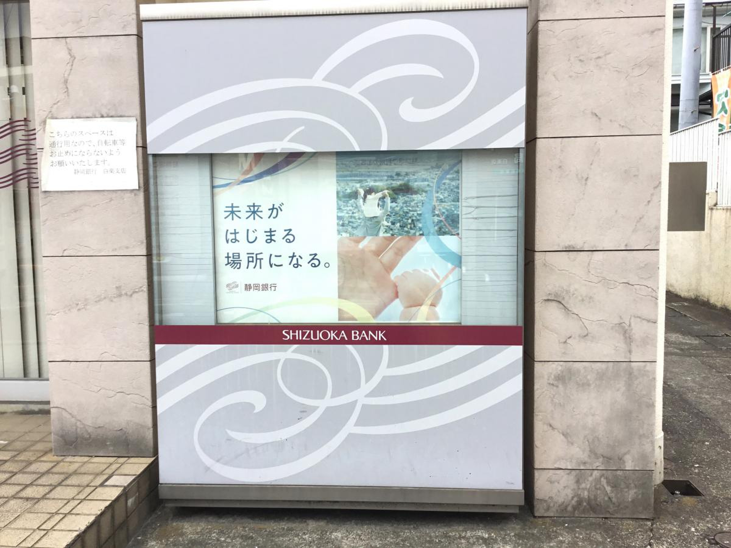 静岡銀行白楽支店／ホームメイト