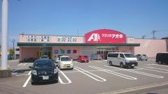 クスリのアオキ　文京店