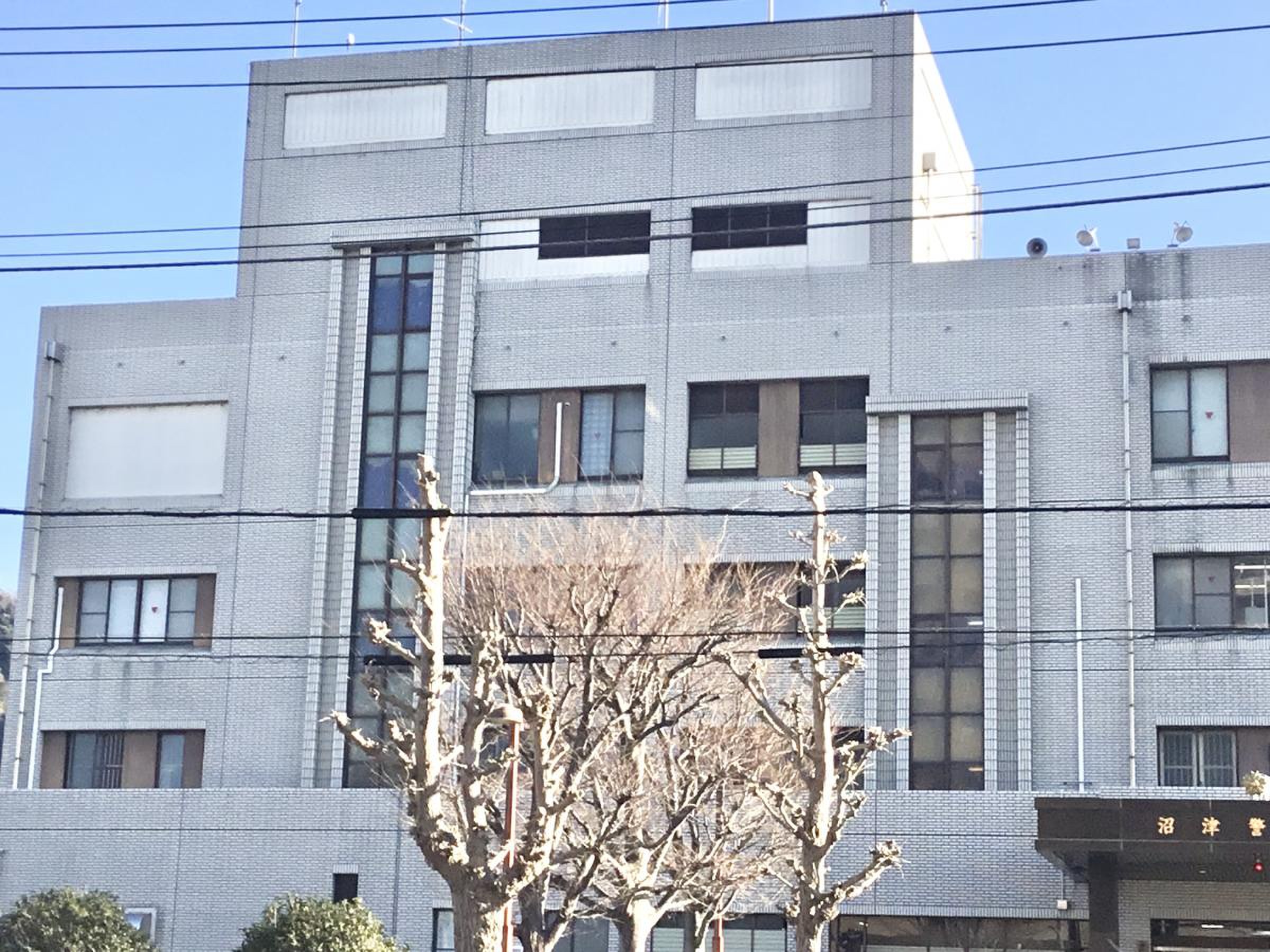 静岡 県 沼津 警察 署