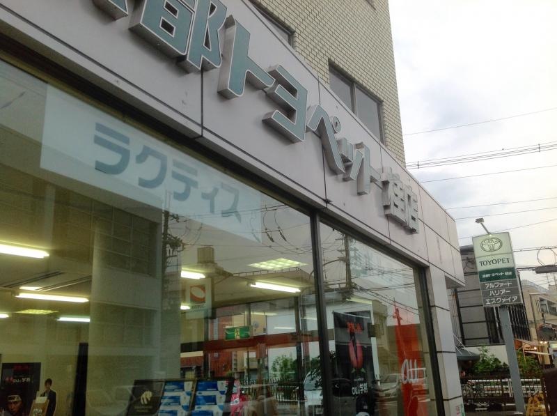 京都トヨペット桂店