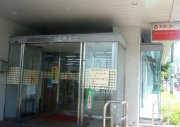 尼崎信用金庫石橋支店