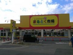 まるとく市場井高野店
