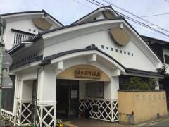岩井ゆかむり温泉共同浴場