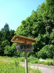 日登牧場