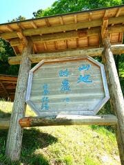 日登牧場