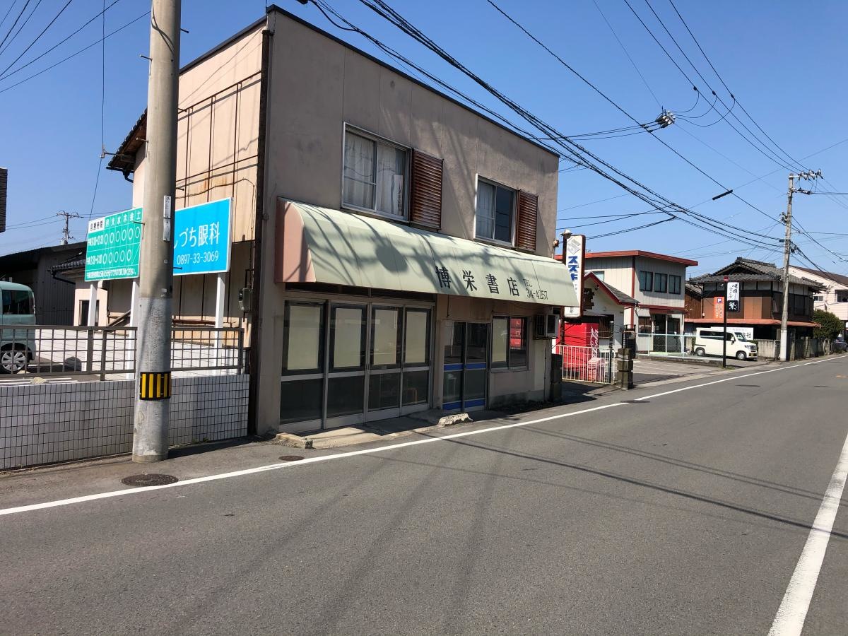 博栄書店
