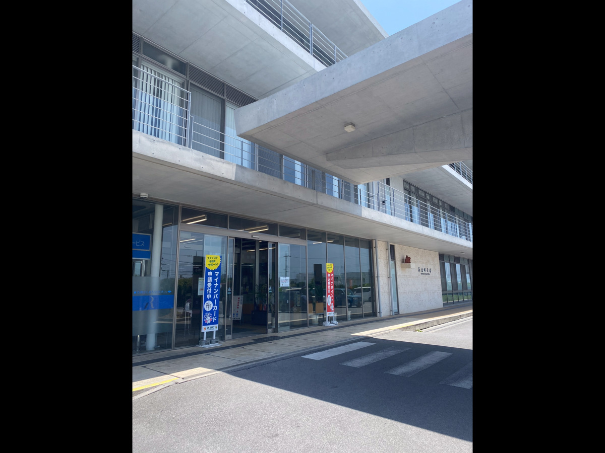 西 原町 役場