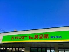 サンエーＶ21ふてんま食品館