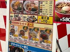 スガキヤ　イオンモール常滑店