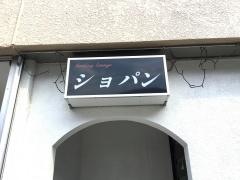 ショパン
