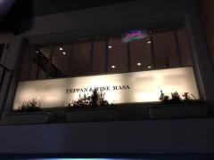 ＴＥＰＰＡＮ＆ＷＩＮＥ・ＭＡＳＡ