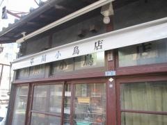 草川小鳥店